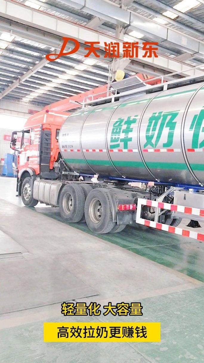 轻量化大容量新标杆 天润新东鲜奶运输车如何重塑生鲜乳道路运输效率